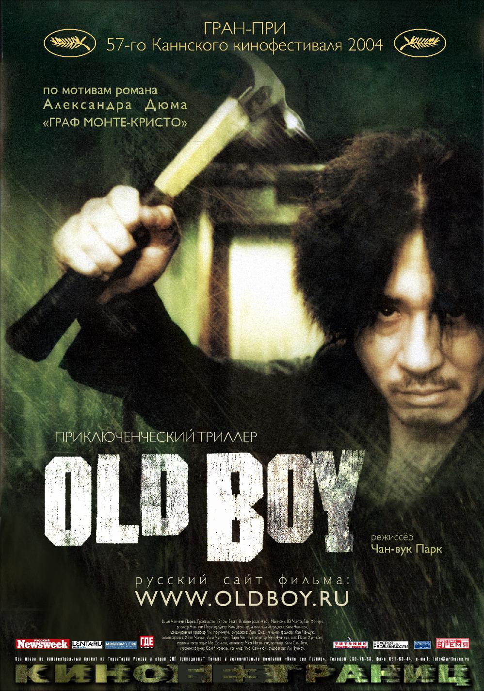 oldboy.jpg