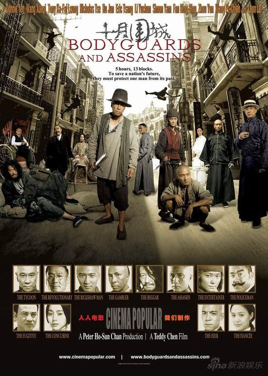 1103bodyguards-assassins-movie-poster.jpg