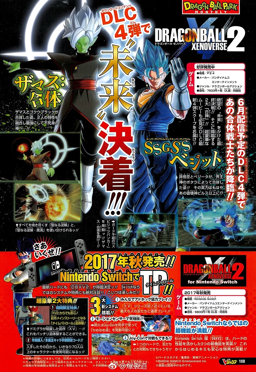 dragon-ball-xenoverse-2-scan.jpg